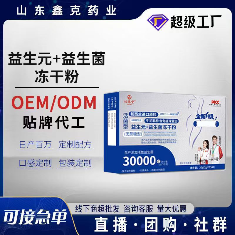 益生菌冻干粉贴牌定制小蓝瓶万亿益生菌冻干粉b420后生元益生菌粉|undefined