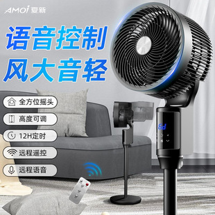 Intelligent Air Circulation Fan Electric Fan Household Floor Fan Silent Voice Heavy Chassis Vertical Fan Electric Fan