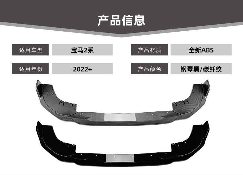 Suitable for BMW 2 Series Coupe G42 M Sport 2022 + front bumper front lip front shovel exterior decoration cross-border modification