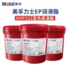 美孚XHP222 221 220 223蓝色耐高温润滑专用复合锂基脂