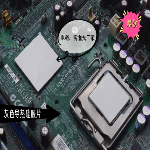 厂家供应 5W导热硅胶片应用CPU芯片散热贴 可冲型任意规格