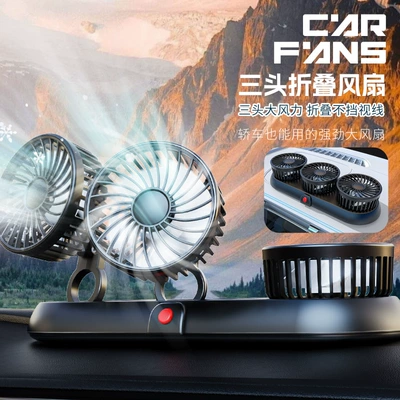New Car Fan Three-Head Other Automotive Interior Supplies