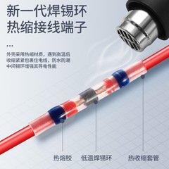 Pressureless solder ring heat shrink tube shielding wire intermediate protective waterproof connector solder ring tube, box mixed packing