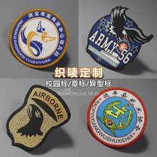 定做服装锁边商标电脑机绣花臂章魔术贴织唛幼儿园徽章定制徽章