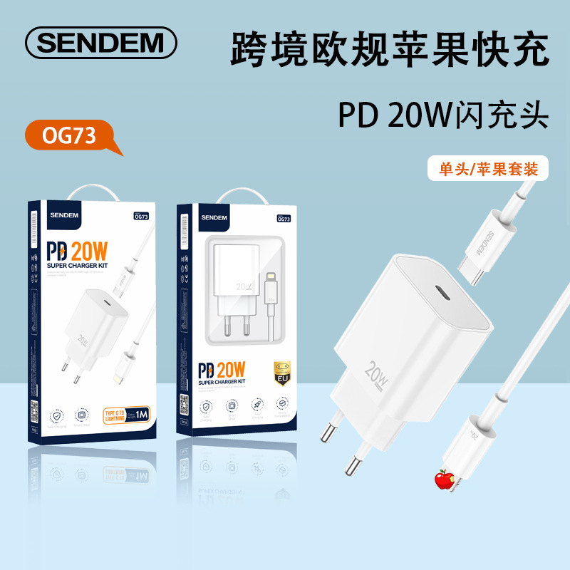 跨境欧规PD20W手机充电器 适用苹果快充闪充套装充电头线现货批发