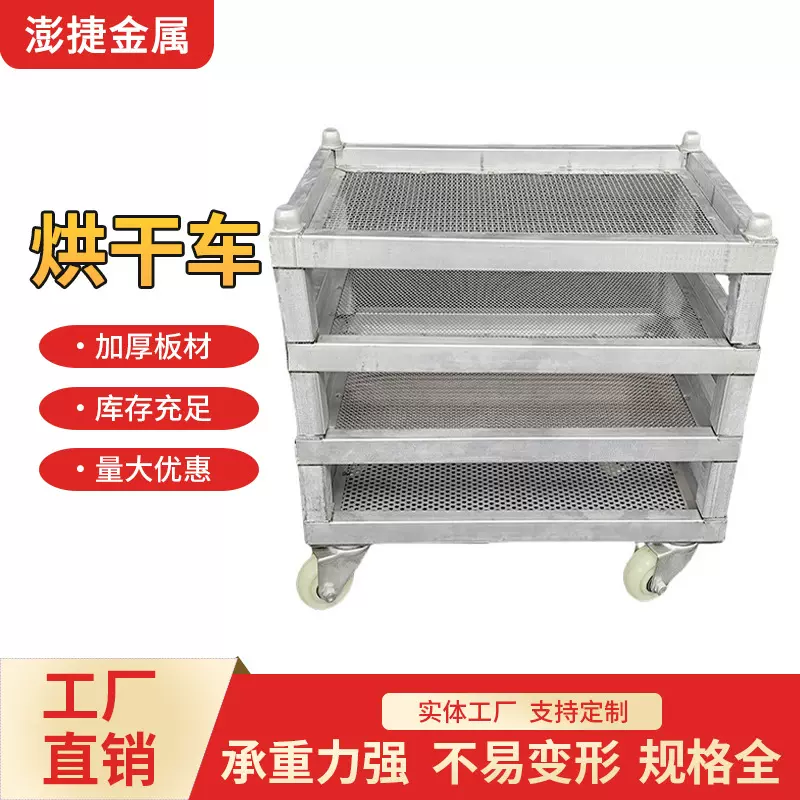 烘干托盘不锈钢镀锌筛子烘干机网盘冲孔网叠加车草药果蔬晾晒筛网