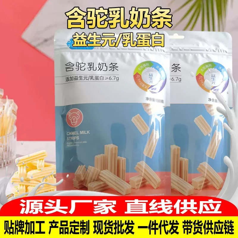 含驼乳奶条独立条装内蒙古特产牛奶条奶酪奶制品奶食品沙棘味