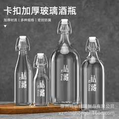 バックルボトル高級ガラス泡酒ボトル専用白酒果酒自醸造密封分装貯蔵酒容器空瓶