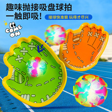 儿童运动玩具创意手掌吸盘球粘粘球室外高弹力亲子静音球拍批发