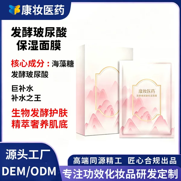 Customized Fermented Hyaluronic Acid Intense Hydration Mask for Brightening Skin, Firming and Repairing Essence Wet Mask OEM
