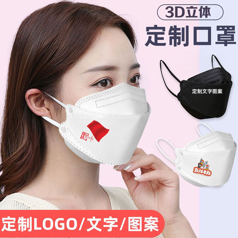厂家直销定一次性Kn95鱼嘴形口罩加印LOGO图案文字广告礼品做