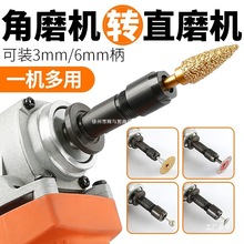 角磨机改装直磨转换头磨光机变电磨夹头石材打磨雕刻工具配件大全