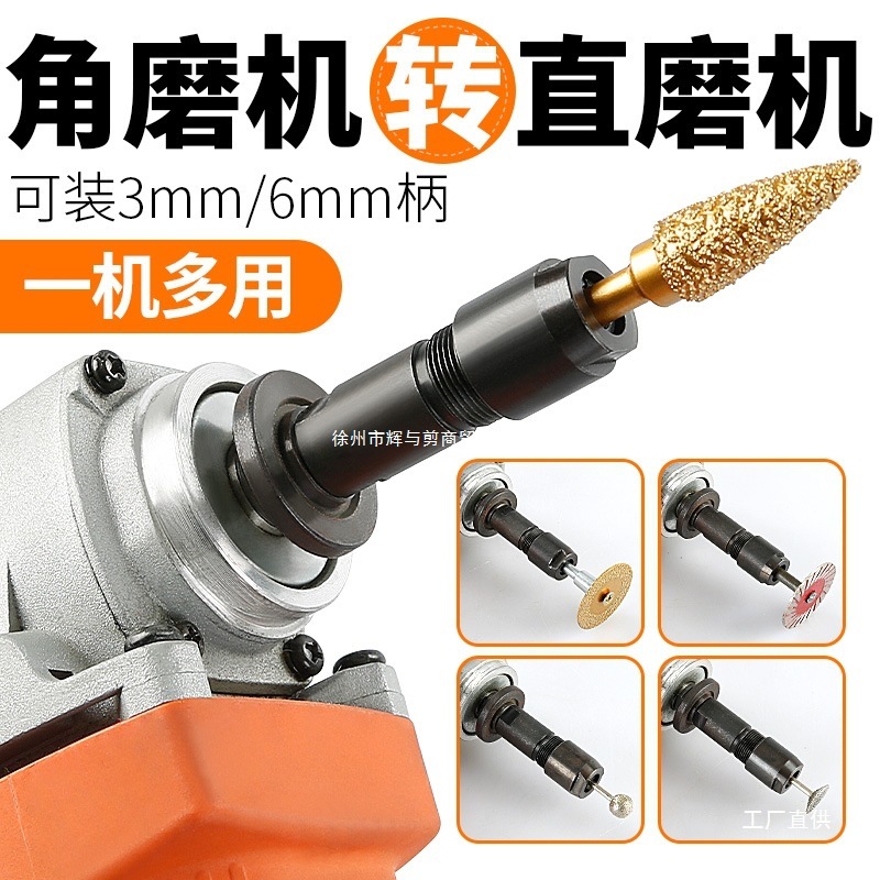 角磨机改装直磨转换头磨光机变电磨夹头石材打磨雕刻工具配件大全