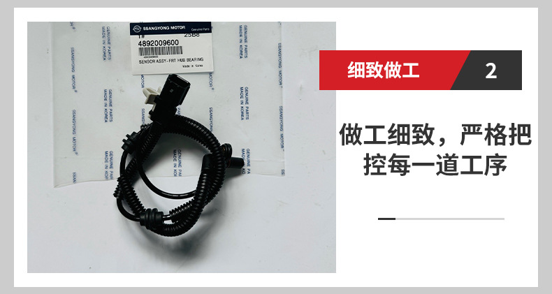 4892009600 wheel anti-lock brake line South Korea Shuanglong Aiteng enjoy yulester ABS sensor