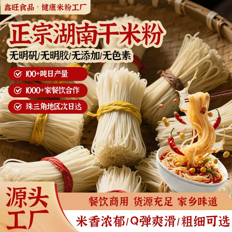 正宗湖南干米粉大排档外卖餐饮专用干米粉细米线祁东白地米粉批发