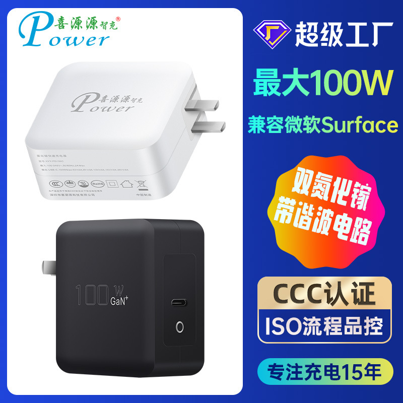 GaN氮化镓PD100W单C带PFC中规充电头3C安规认证PPS多协议超级快充