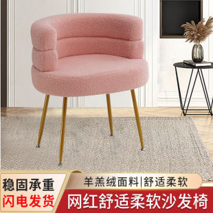 Trendy Single Bedroom Vanity Lazy Sofa Trendy Bobo Lambswool Bedroom Vanity Chair Modern Minimalist