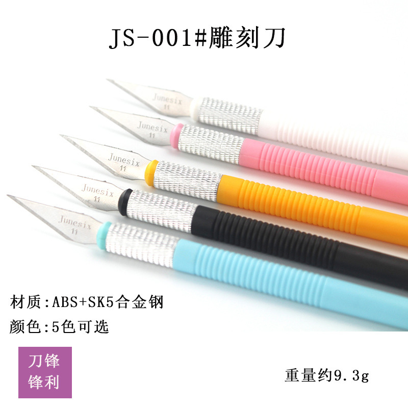 橡皮章雕刻刀 手机贴膜刻刀 裁纸刀刻纸刀 手工DIY美工刀 雕刻刀