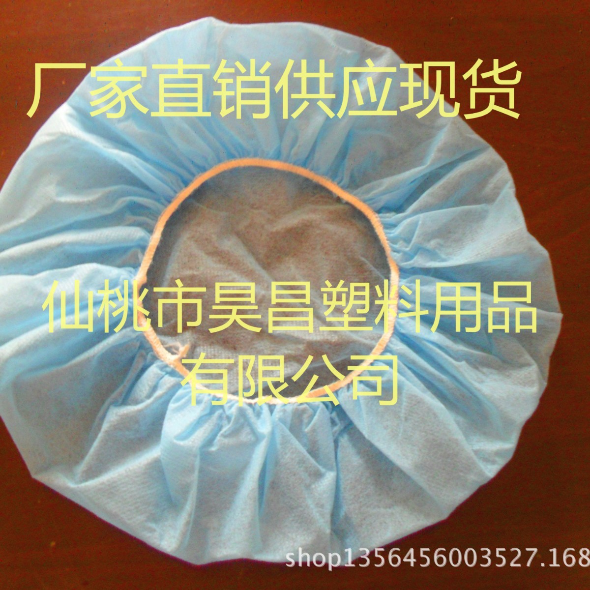 【厂家供应现货】 无纺布圆帽  一次性圆帽35克加厚白色 蓝色