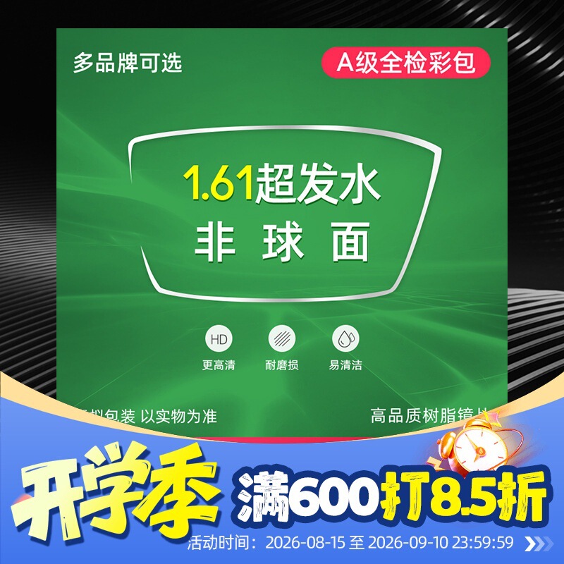1.61 Super Absorbent Water Film Aspherical Myopia Presbyopia High Dispersion Spot Grade a Lens 1.60 Spectacle Lens 1.61 Super Absorbent Water Film Aspherical Myopia Presbyopia High Dispersion Spot Grade a Lens 1.60 Spectacle Lens