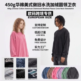 跨境外贸450G华棉美式复古做旧水洗宽松落肩圆领加绒卫衣时尚百搭