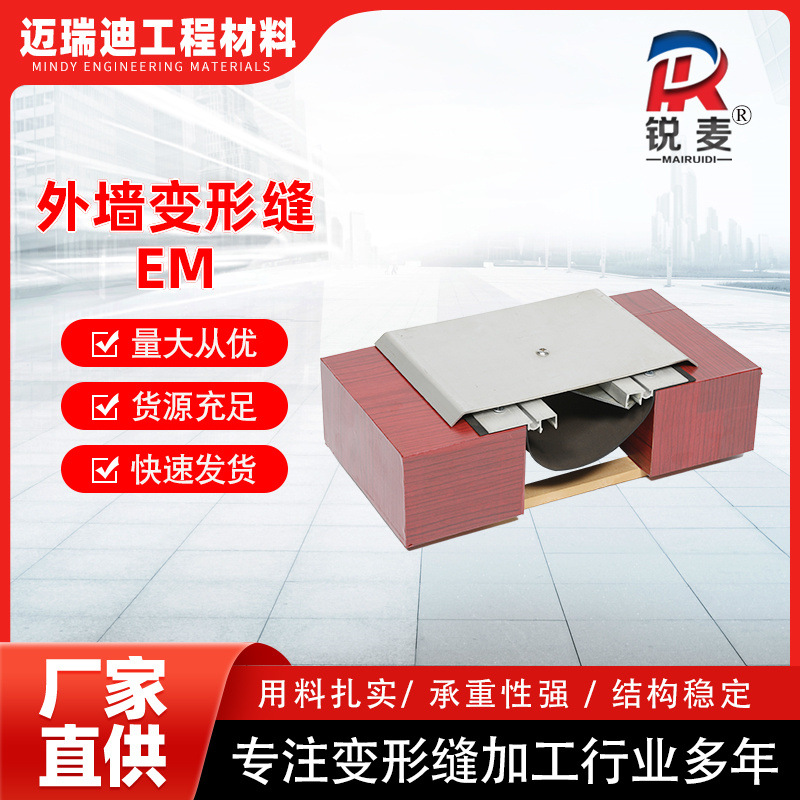 批发外墙变形缝金属伸缩缝建筑厂家EM盖板地坪伸缩铝合金接缝