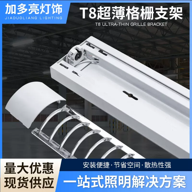 T8超薄格栅支架防尘带罩一体化灯管工厂学校LED灯管超薄支架