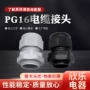 防水封口pg16尼龙固定头