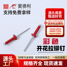 彩色抽芯铆钉 铝铁拉花铆钉四抓梅花图案M3.2 礼盒包装酒盒拉铆钉