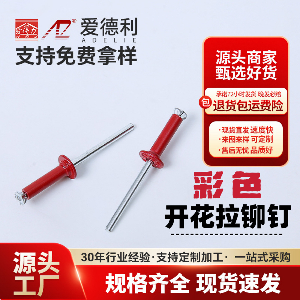 彩色抽芯铆钉 铝铁拉花铆钉四抓梅花图案M3.2 礼盒包装酒盒拉铆钉