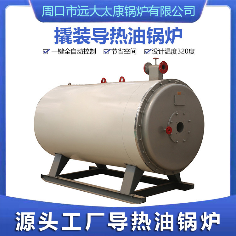 燃气导热油炉食品厂专用500万大卡(8.3吨)卧式燃油气导热油锅炉