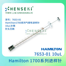 货号：7653-01 Hamilton1700系列气密性进样针 10uL针筒 针头另购