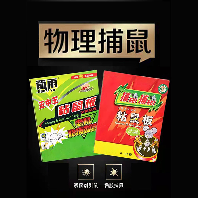 粘鼠板老鼠贴强力粘鼠板捕鼠神器加大加厚粘鼠胶家用厂用捕鼠驱鼠