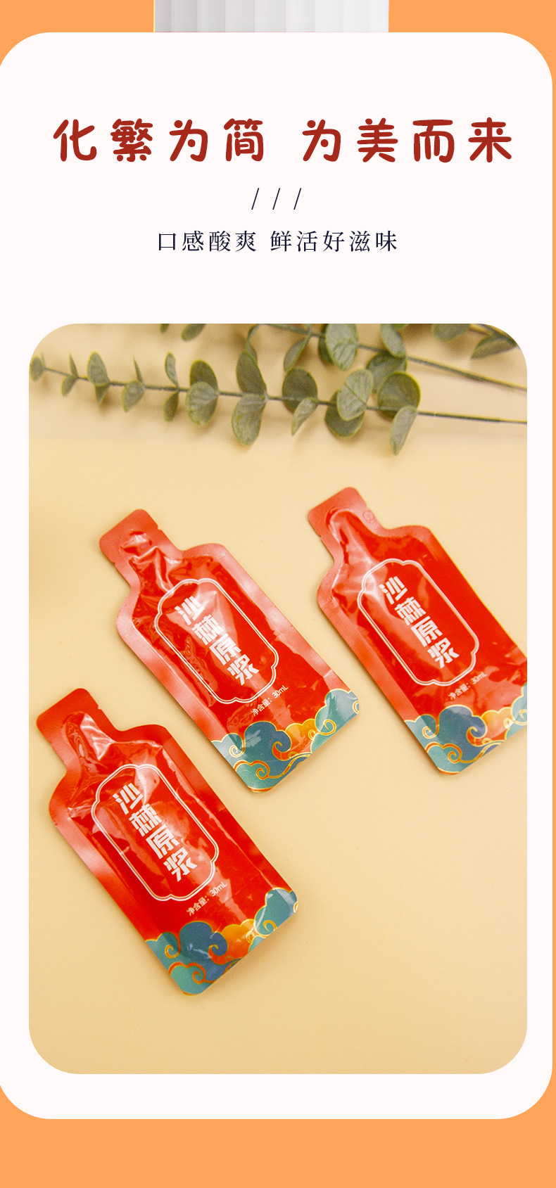 Sea Buckthorn Juice Puree (Hippophae rhamnoides) — 30ml Sachets, Food-Herb Wellness Drink overview