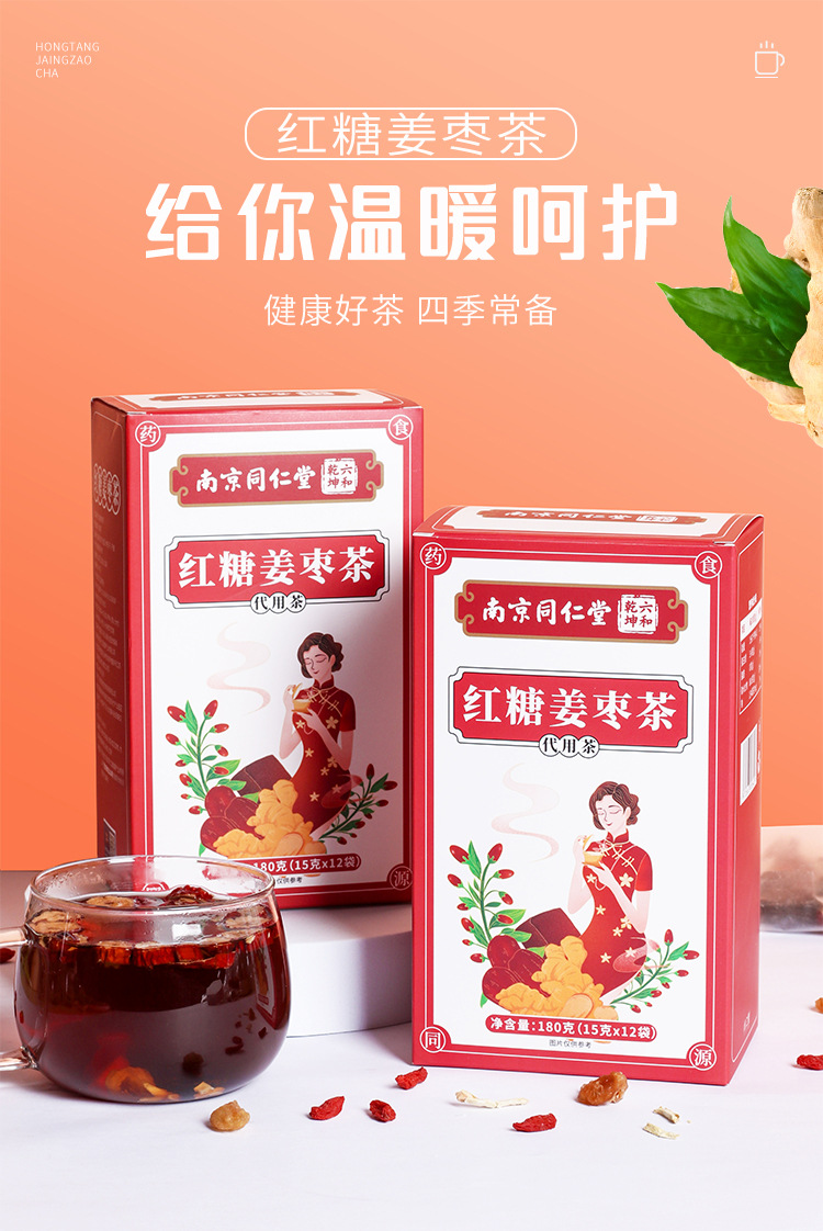 紅糖姜棗茶女性独立包装姜棗茶卸売り姜棗茶代用茶源メーカー調理
