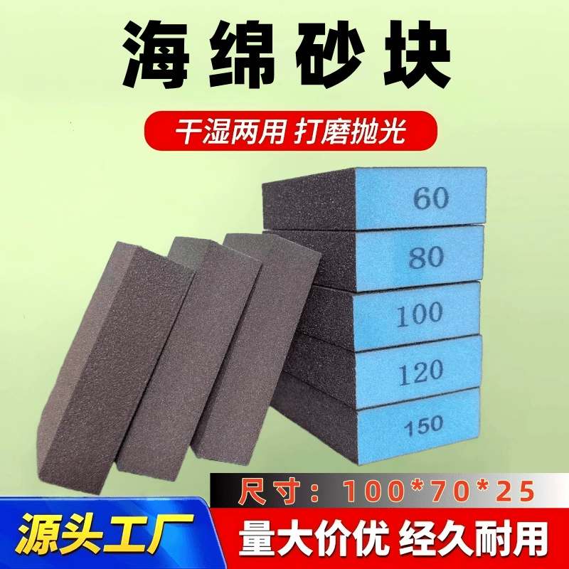 Губка, песочный блок, шлифовальный блок/губка, песочный кирпич/губка, наждачная бумага, алмазный шлифовальный блок, полировка краски, песочный блок, оптовая продажа