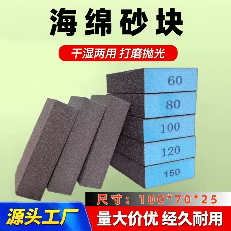 海绵砂块磨块/海棉沙砖/海绵砂纸金刚石磨块油漆打磨抛光砂块批发
