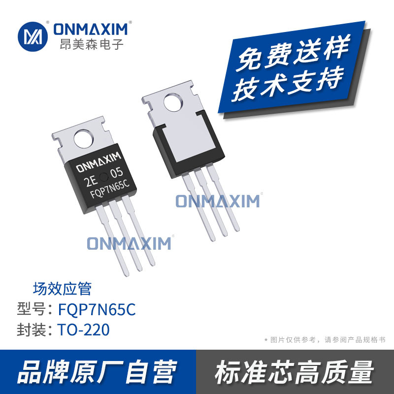 现货供应FQP7N65C 7A 650V 1.1Ω TO-220 N沟道MOS场效应管