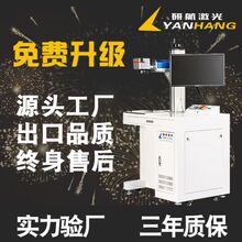 化妆品食品塑料瓶生产日期打码机激光商标计数打标机雕刻机喷码机