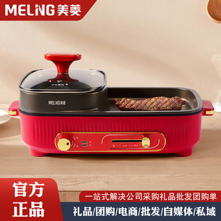 Meiling Multifunctional Dual-Use Electric Hot Pot and Grill for Home Use, Suitable for Grilling, Frying, and Boiling
