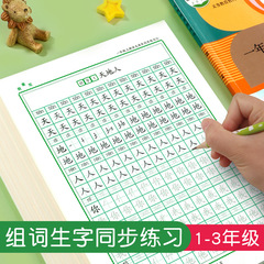 同時練習字帖小学生人教版一二三年生上下巻点陣生字練習字本控筆訓練