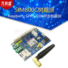SIM800C树莓派Raspberry GPRS GSM开发板模块
