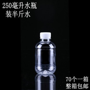 250��������ƿ���wʳƷ��͸��������ƿ�վ�ƿ�VȪˮƿ��ƿ250ml