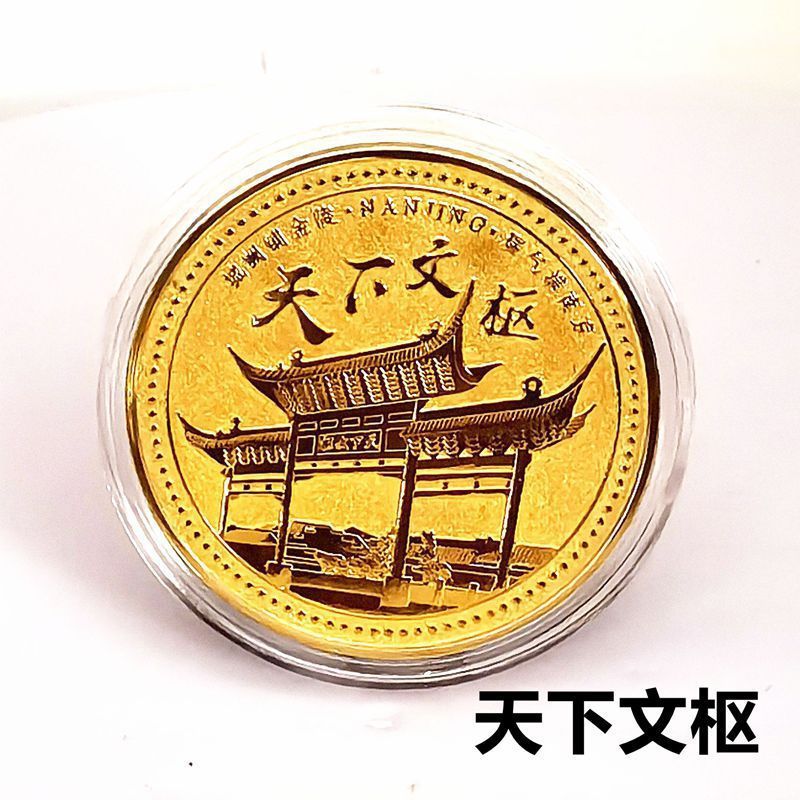 南京観光名所記念メダル中山陵牛頭山孔子廟音楽館博物館大統領府記念コイン|undefined