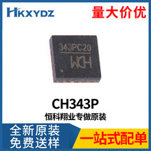 CH343P QFN-16 USB转高速串口芯片IC集成电路原装现货
