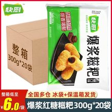 快厨爆浆红糖糍粑300g*20包 火锅油炸小吃半成品商用流心糍粑整箱