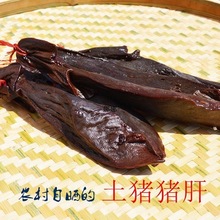腊猪肝赣南客家美食产腊味猪肉腊肉猪肝江西产农家”