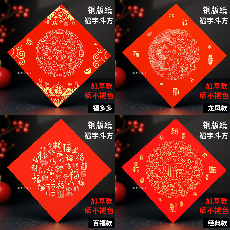 High-End Thickened Copperplate Paper Blank Couplet Set, Handwritten Spring Festival Square Fortune Character Door Stickers, Self-Written Spring Couplets on Red Paper