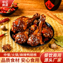 麻辣卤鸭翅根川香熟食开袋即食卤菜商用夜市摆摊夜宵火锅餐饮专供
