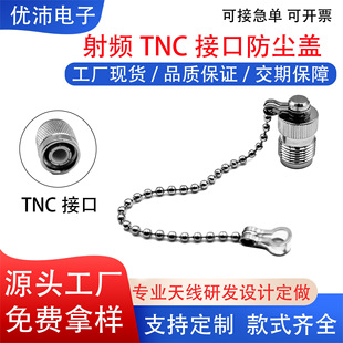 Specializing in the Production of Tnc Interface Rf Coaxial Connector Dust Caps, High-Quality and Durable Tnc Female Dust Caps Can Be Customized